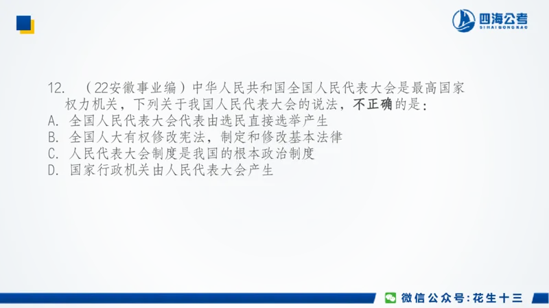 四海常识套卷二_2026考公资料_花生十三合集_2024+2023年资料_刷题2024省考花生套题冲刺无水印_行测答案