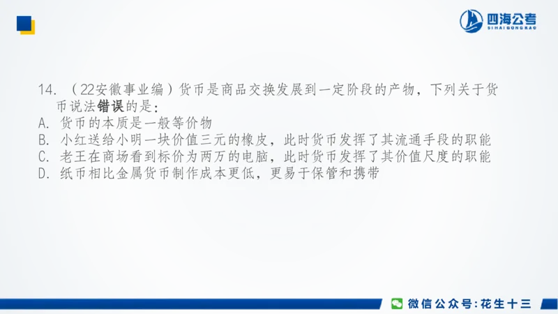 四海常识套卷二_2026考公资料_花生十三合集_2024+2023年资料_刷题2024省考花生套题冲刺无水印_行测答案