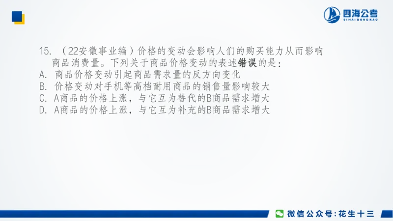 四海常识套卷二_2026考公资料_花生十三合集_2024+2023年资料_刷题2024省考花生套题冲刺无水印_行测答案