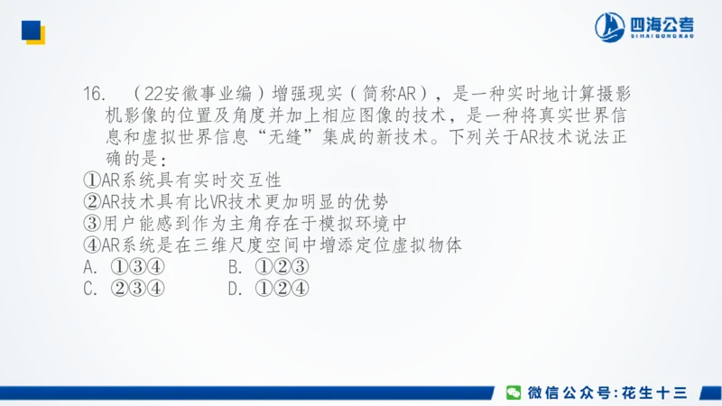 四海常识套卷二_2026考公资料_花生十三合集_2024+2023年资料_刷题2024省考花生套题冲刺无水印_行测答案