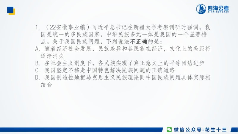 四海常识套卷二_2026考公资料_花生十三合集_2024+2023年资料_刷题2024省考花生套题冲刺无水印_行测答案