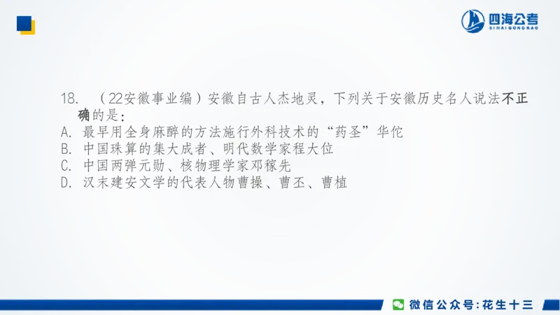 四海常识套卷二_2026考公资料_花生十三合集_2024+2023年资料_刷题2024省考花生套题冲刺无水印_行测答案