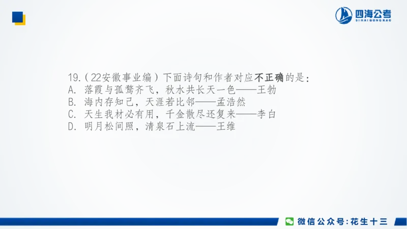 四海常识套卷二_2026考公资料_花生十三合集_2024+2023年资料_刷题2024省考花生套题冲刺无水印_行测答案