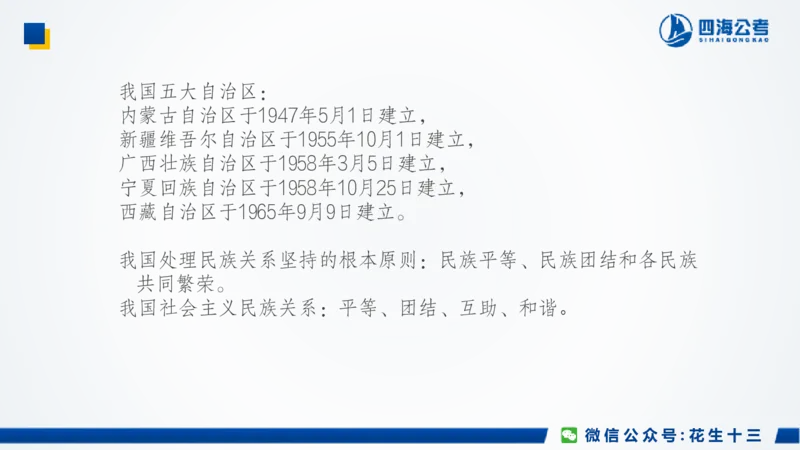 四海常识套卷二_2026考公资料_花生十三合集_2024+2023年资料_刷题2024省考花生套题冲刺无水印_行测答案