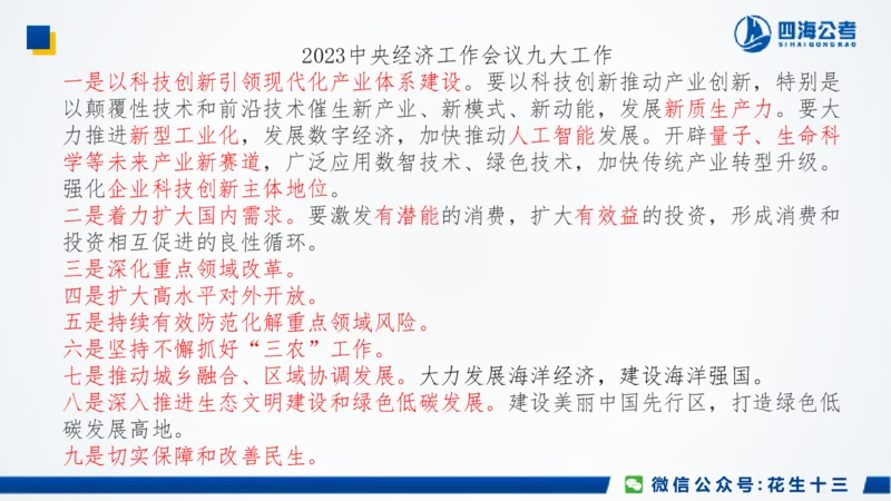四海常识套卷二_2026考公资料_花生十三合集_2024+2023年资料_刷题2024省考花生套题冲刺无水印_行测答案