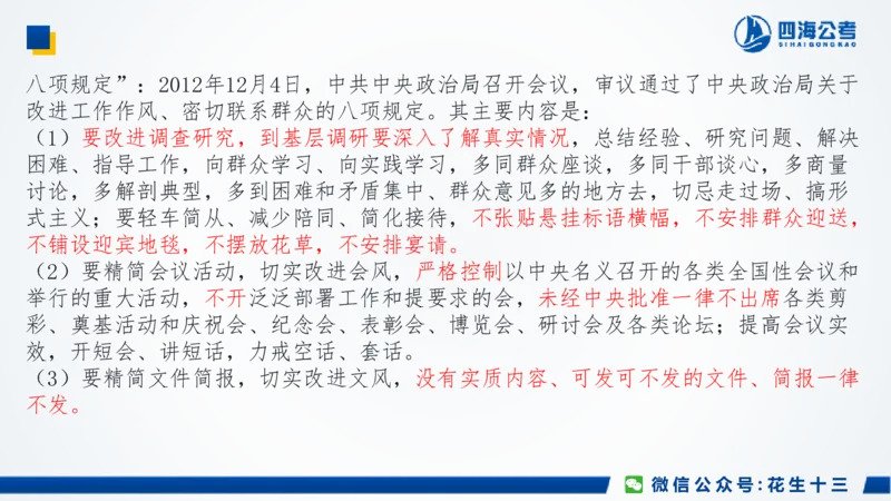 四海常识套卷二_2026考公资料_花生十三合集_2024+2023年资料_刷题2024省考花生套题冲刺无水印_行测答案