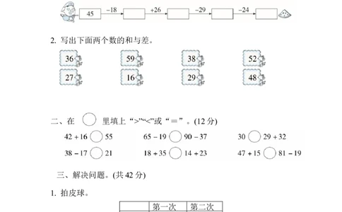 周测培优卷12_一年级上下册资料_小学一年级学习资料-25年更新版_1-04、小学一年级数学下册_1-4-2、练习题、作业、试题、试卷_冀教版_周测培优卷