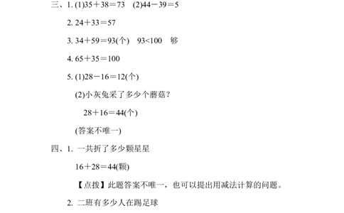 周测培优卷12_一年级上下册资料_小学一年级学习资料-25年更新版_1-04、小学一年级数学下册_1-4-2、练习题、作业、试题、试卷_冀教版_周测培优卷