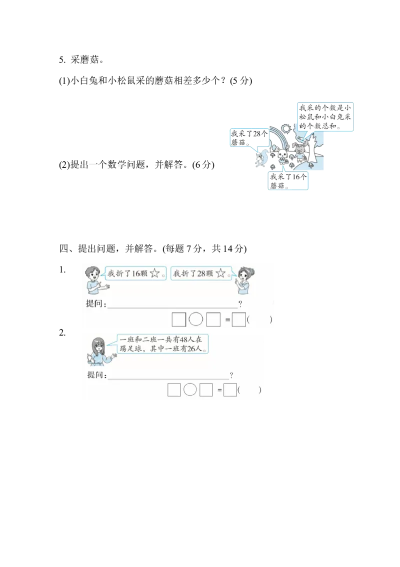 周测培优卷12_一年级上下册资料_小学一年级学习资料-25年更新版_1-04、小学一年级数学下册_1-4-2、练习题、作业、试题、试卷_冀教版_周测培优卷