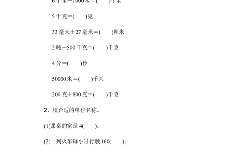小学三年级上册试题卷含答案：人教版数学期末真题检测卷.3_三年级上下册资料_三年级上语数英上下册学习资料_3-8-3、小学三年级数学上册_人教版_5、期末测试卷