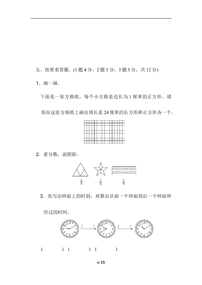 小学三年级上册试题卷含答案：人教版数学期末真题检测卷.3_三年级上下册资料_三年级上语数英上下册学习资料_3-8-3、小学三年级数学上册_人教版_5、期末测试卷