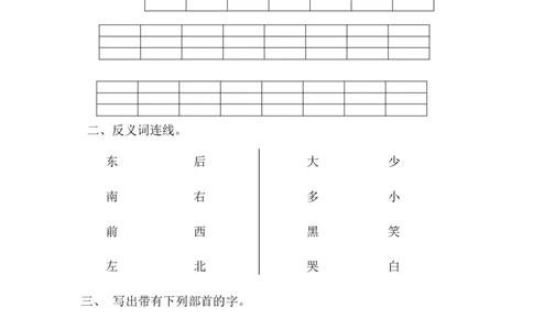 学前班语文试卷汇总30套_一年级上下册资料_小学一年级学习资料-25年更新版_1-00、幼小衔接_幼小衔接识字启蒙篇