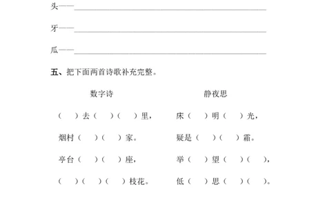 学前班语文试卷汇总30套_一年级上下册资料_小学一年级学习资料-25年更新版_1-00、幼小衔接_幼小衔接识字启蒙篇