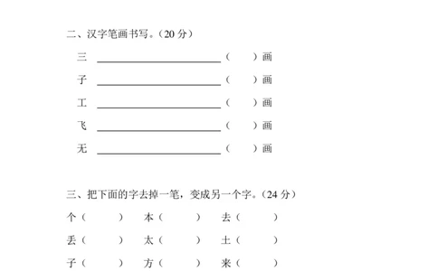学前班语文试卷汇总30套_一年级上下册资料_小学一年级学习资料-25年更新版_1-00、幼小衔接_幼小衔接识字启蒙篇