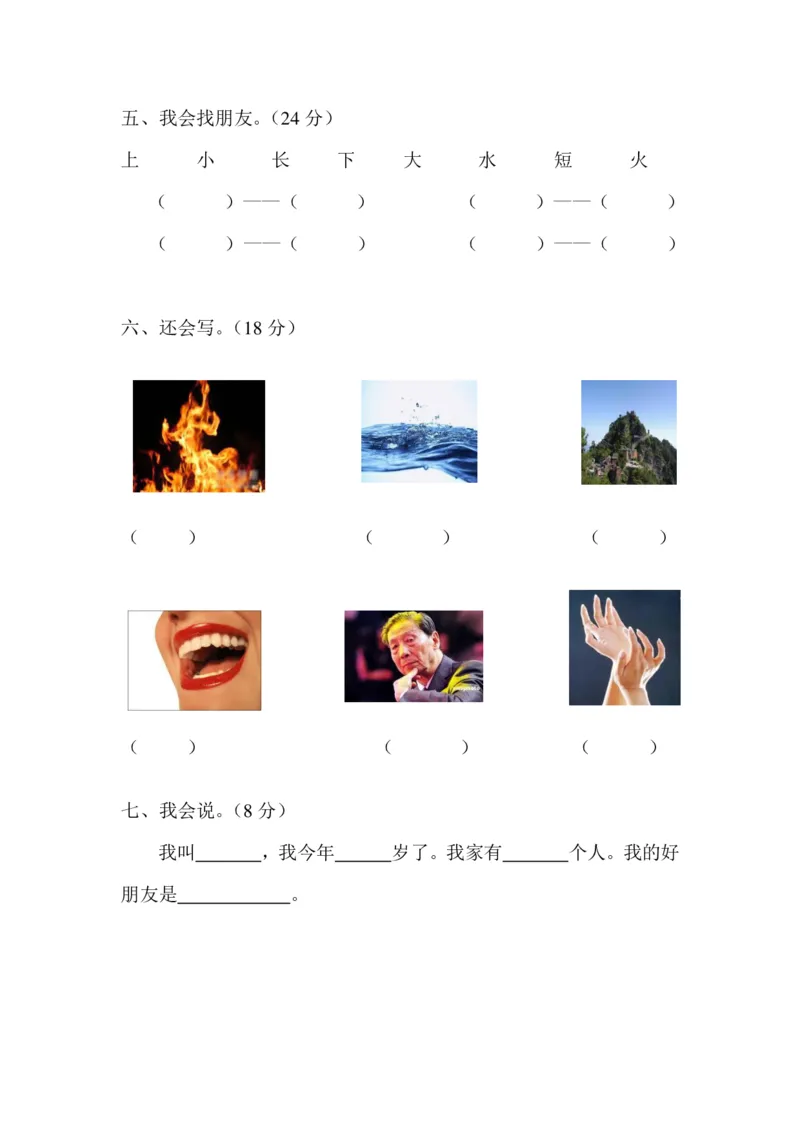 学前班语文试卷汇总30套_一年级上下册资料_小学一年级学习资料-25年更新版_1-00、幼小衔接_幼小衔接识字启蒙篇