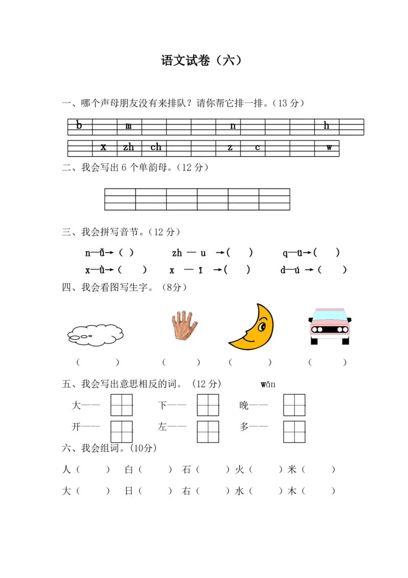学前班语文试卷汇总30套_一年级上下册资料_小学一年级学习资料-25年更新版_1-00、幼小衔接_幼小衔接识字启蒙篇