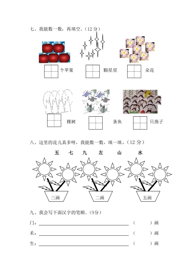 学前班语文试卷汇总30套_一年级上下册资料_小学一年级学习资料-25年更新版_1-00、幼小衔接_幼小衔接识字启蒙篇