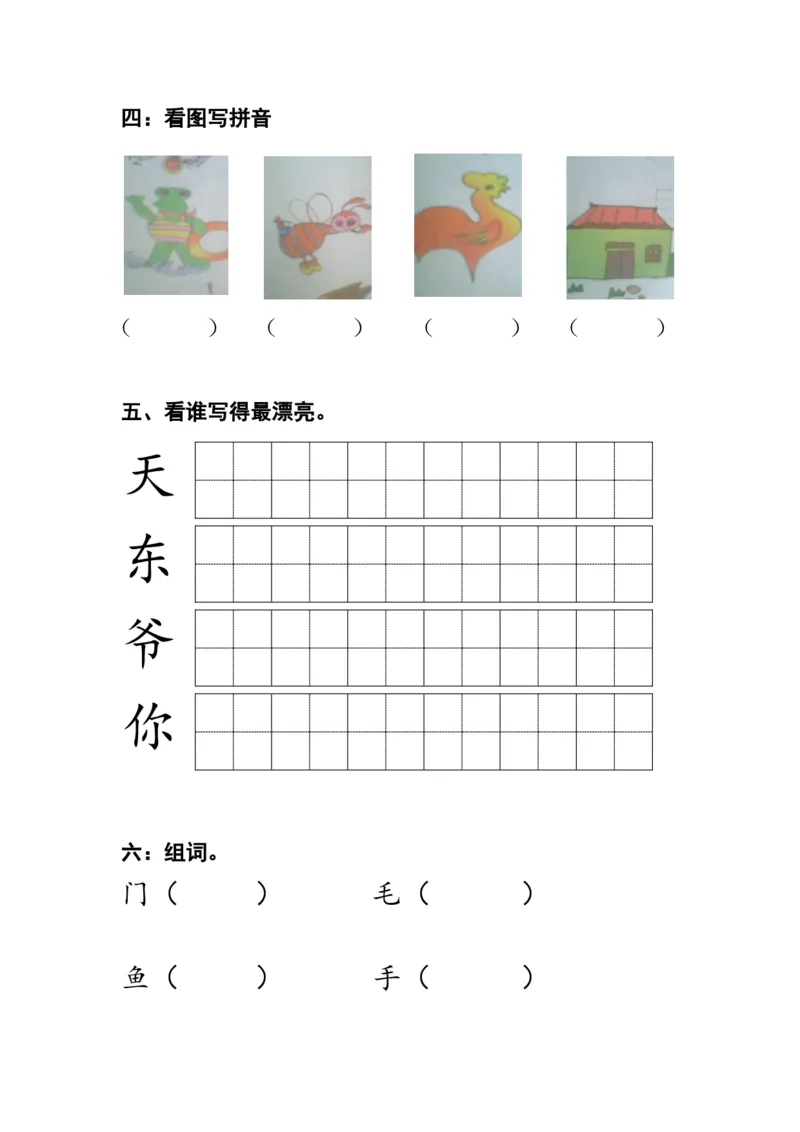 学前班语文试卷汇总30套_一年级上下册资料_小学一年级学习资料-25年更新版_1-00、幼小衔接_幼小衔接识字启蒙篇