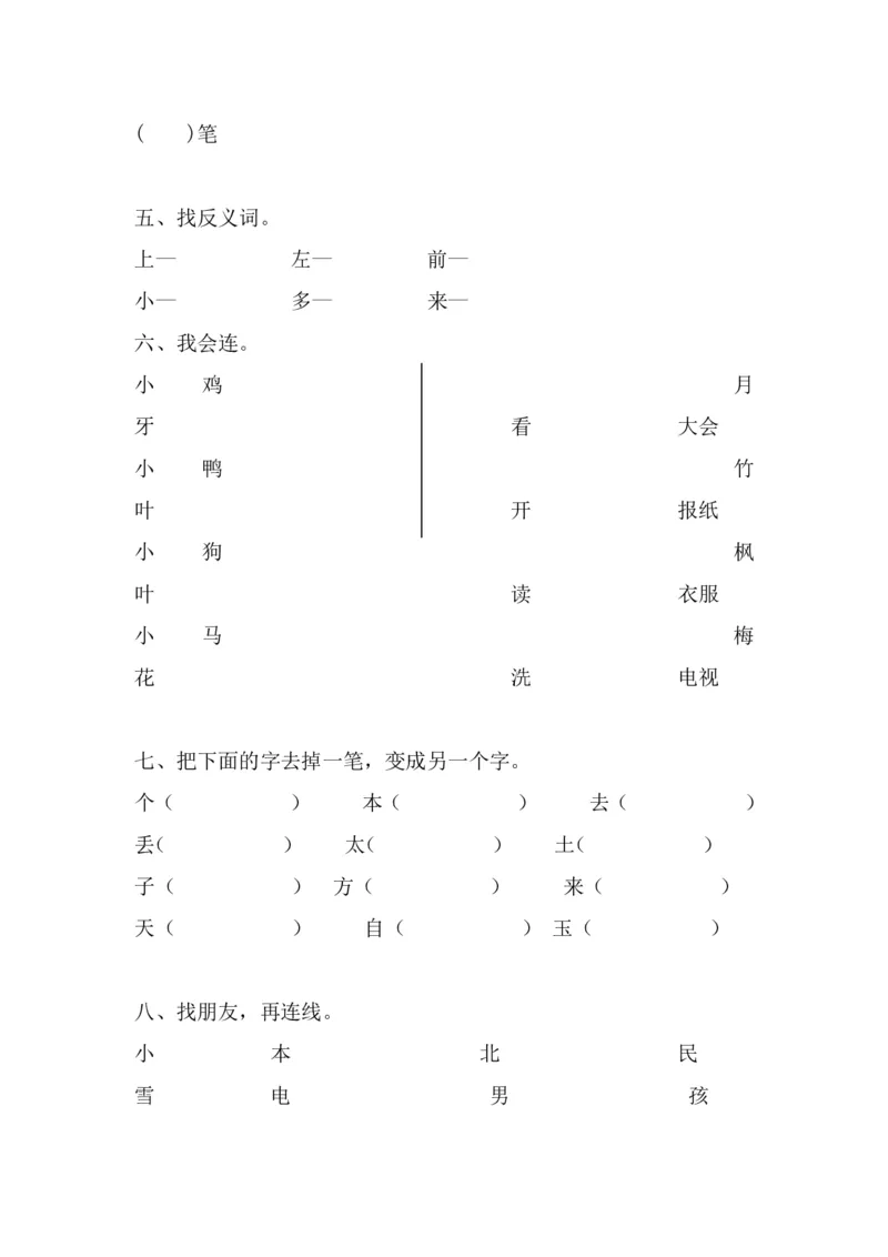 学前班语文试卷汇总30套_一年级上下册资料_小学一年级学习资料-25年更新版_1-00、幼小衔接_幼小衔接识字启蒙篇