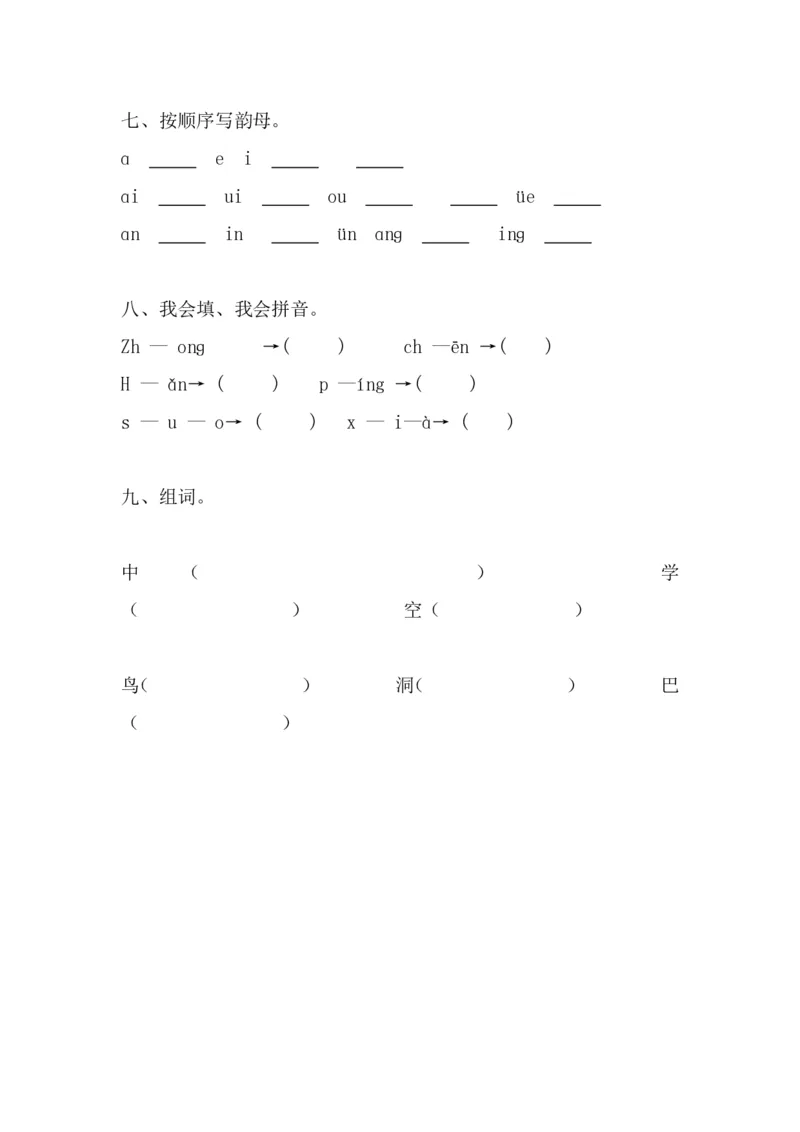 学前班语文试卷汇总30套_一年级上下册资料_小学一年级学习资料-25年更新版_1-00、幼小衔接_幼小衔接识字启蒙篇