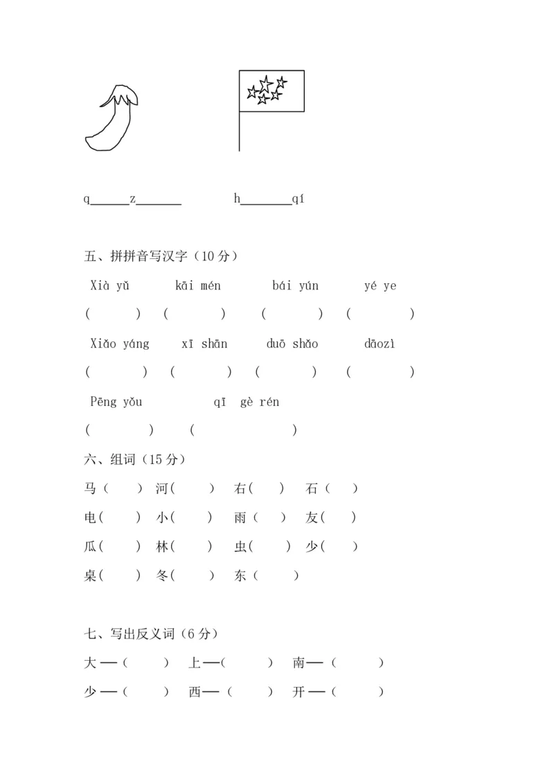 学前班语文试卷汇总30套_一年级上下册资料_小学一年级学习资料-25年更新版_1-00、幼小衔接_幼小衔接识字启蒙篇