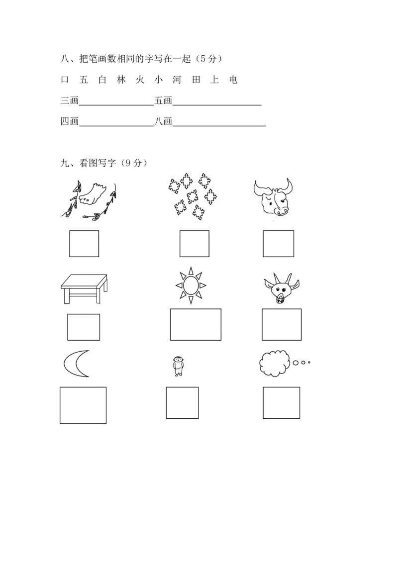 学前班语文试卷汇总30套_一年级上下册资料_小学一年级学习资料-25年更新版_1-00、幼小衔接_幼小衔接识字启蒙篇
