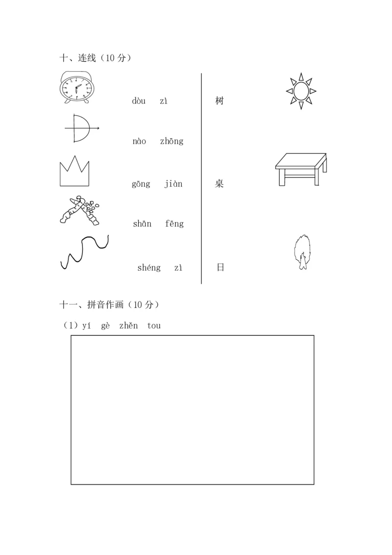 学前班语文试卷汇总30套_一年级上下册资料_小学一年级学习资料-25年更新版_1-00、幼小衔接_幼小衔接识字启蒙篇