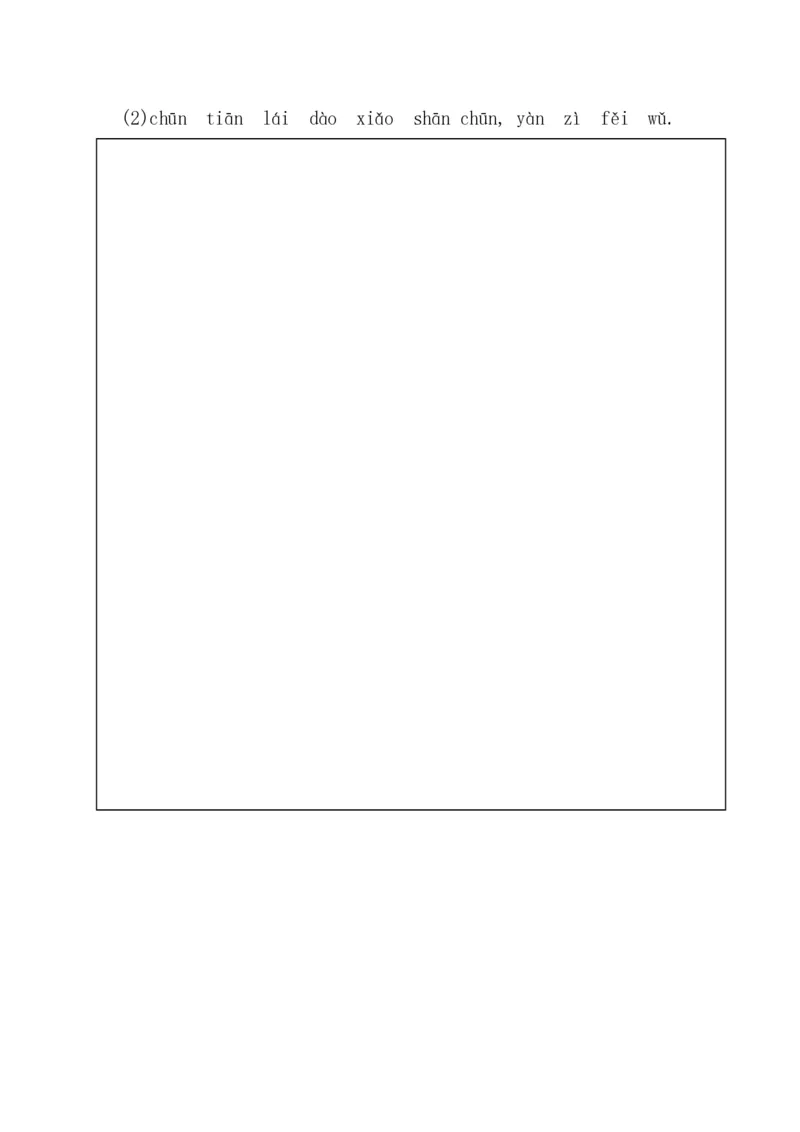 学前班语文试卷汇总30套_一年级上下册资料_小学一年级学习资料-25年更新版_1-00、幼小衔接_幼小衔接识字启蒙篇