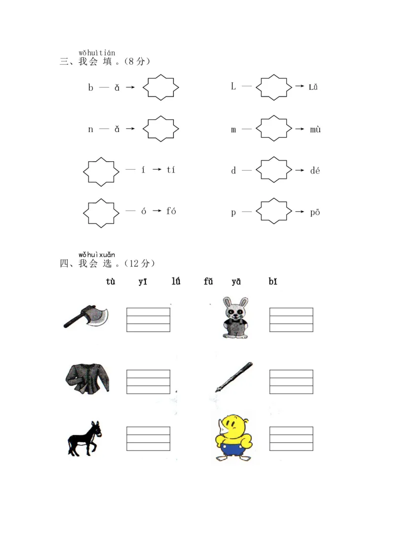 学前班语文试卷汇总30套_一年级上下册资料_小学一年级学习资料-25年更新版_1-00、幼小衔接_幼小衔接识字启蒙篇
