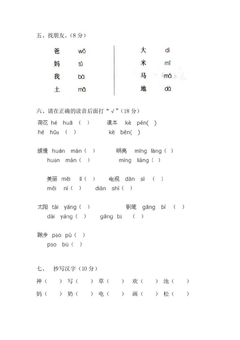 学前班语文试卷汇总30套_一年级上下册资料_小学一年级学习资料-25年更新版_1-00、幼小衔接_幼小衔接识字启蒙篇