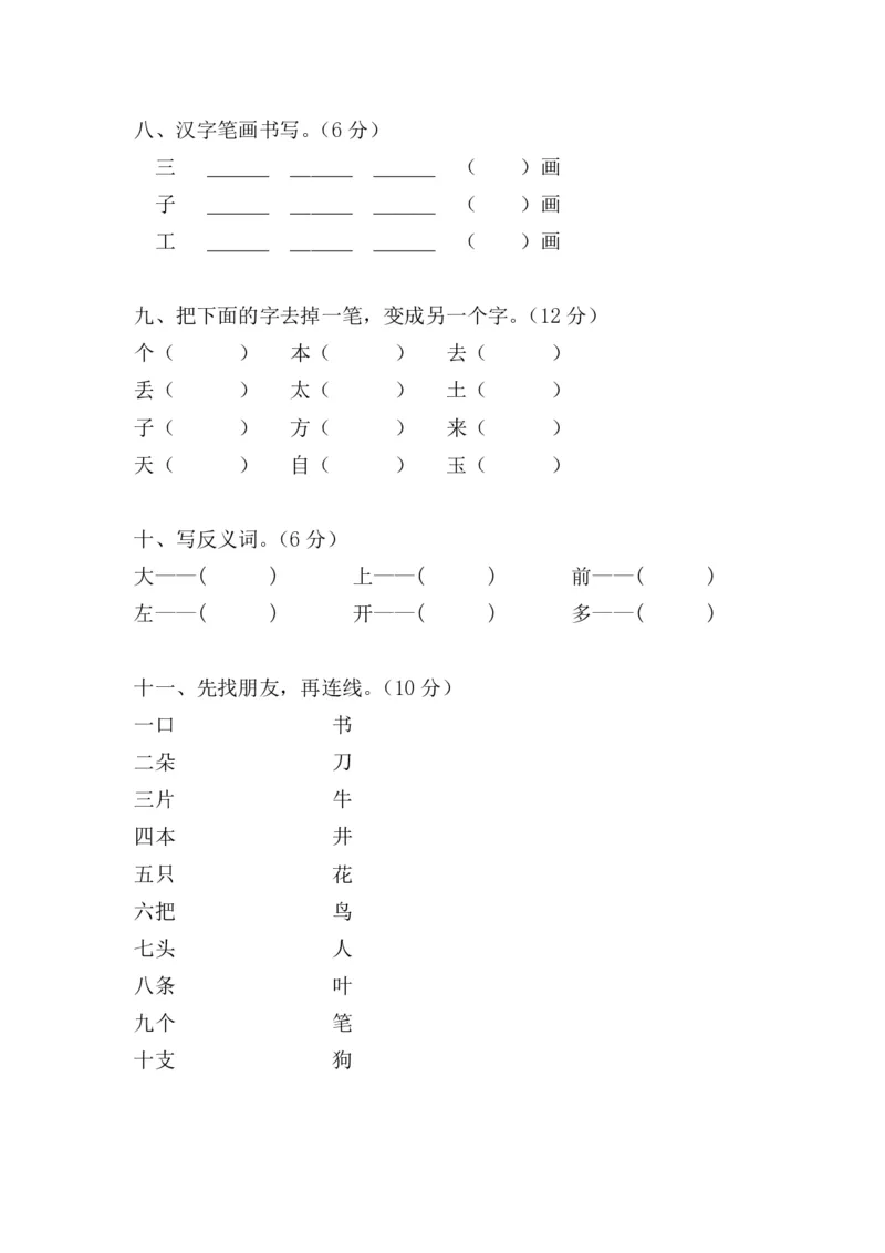 学前班语文试卷汇总30套_一年级上下册资料_小学一年级学习资料-25年更新版_1-00、幼小衔接_幼小衔接识字启蒙篇