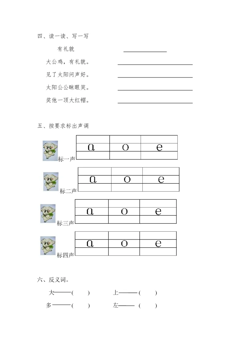 学前班语文试卷汇总30套_一年级上下册资料_小学一年级学习资料-25年更新版_1-00、幼小衔接_幼小衔接识字启蒙篇