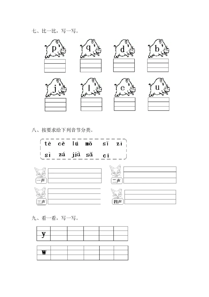 学前班语文试卷汇总30套_一年级上下册资料_小学一年级学习资料-25年更新版_1-00、幼小衔接_幼小衔接识字启蒙篇