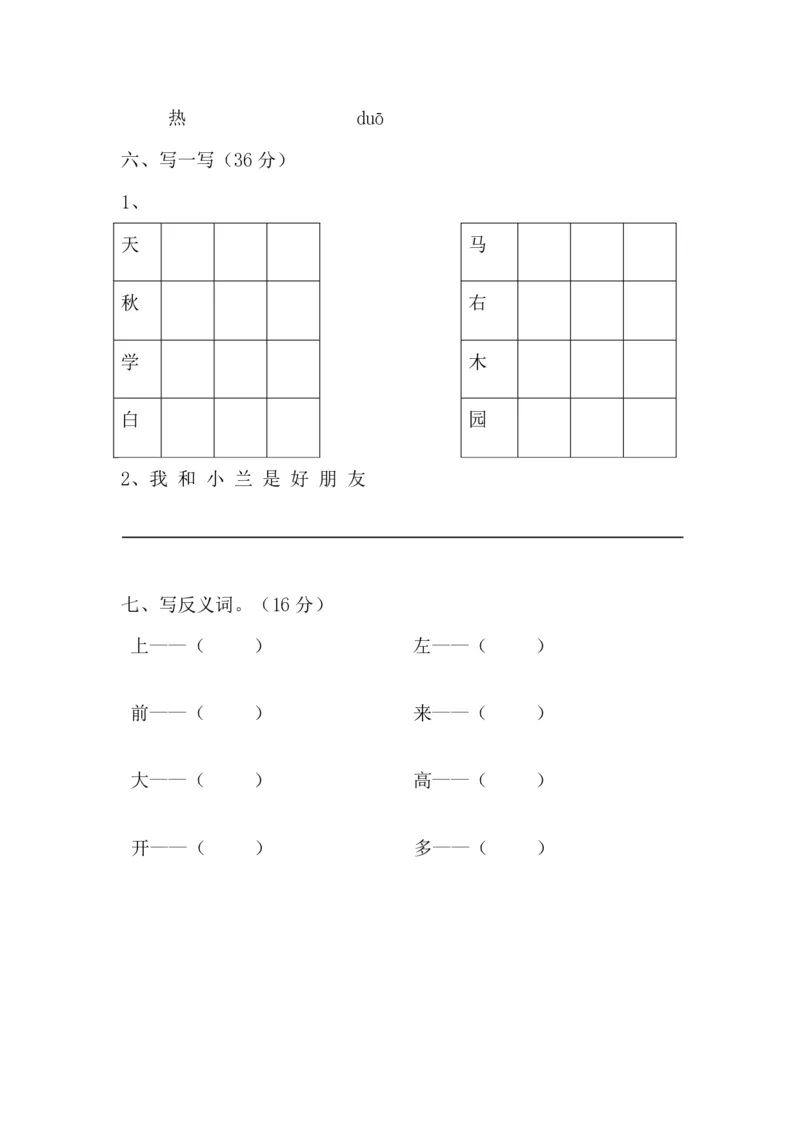 学前班语文试卷汇总30套_一年级上下册资料_小学一年级学习资料-25年更新版_1-00、幼小衔接_幼小衔接识字启蒙篇