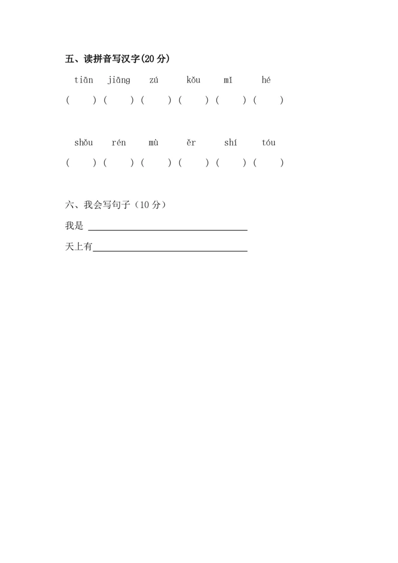 学前班语文试卷汇总30套_一年级上下册资料_小学一年级学习资料-25年更新版_1-00、幼小衔接_幼小衔接识字启蒙篇