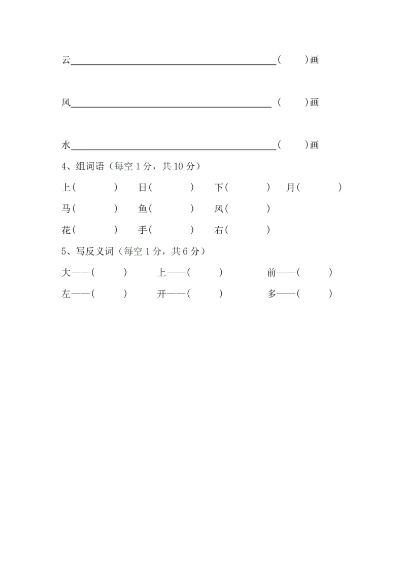 学前班语文试卷汇总30套_一年级上下册资料_小学一年级学习资料-25年更新版_1-00、幼小衔接_幼小衔接识字启蒙篇