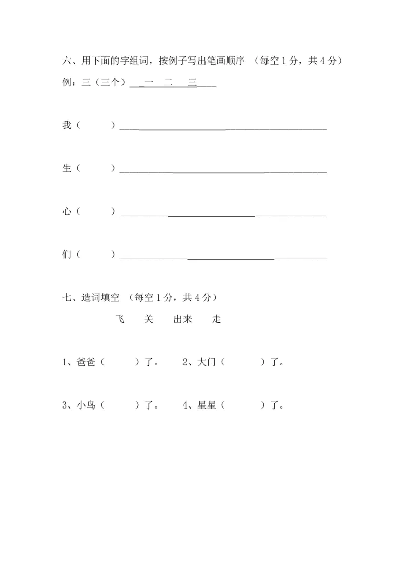学前班语文试卷汇总30套_一年级上下册资料_小学一年级学习资料-25年更新版_1-00、幼小衔接_幼小衔接识字启蒙篇
