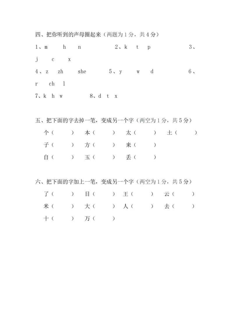 学前班语文试卷汇总30套_一年级上下册资料_小学一年级学习资料-25年更新版_1-00、幼小衔接_幼小衔接识字启蒙篇