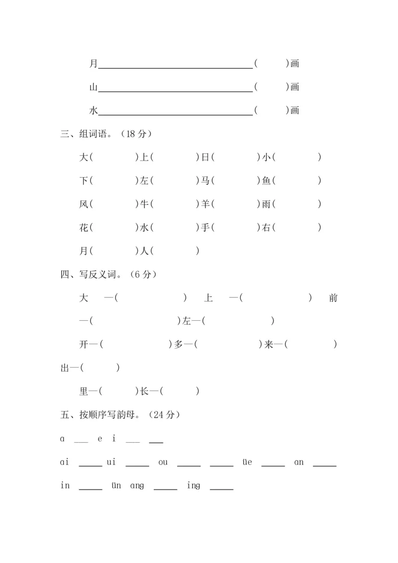 学前班语文试卷汇总30套_一年级上下册资料_小学一年级学习资料-25年更新版_1-00、幼小衔接_幼小衔接识字启蒙篇