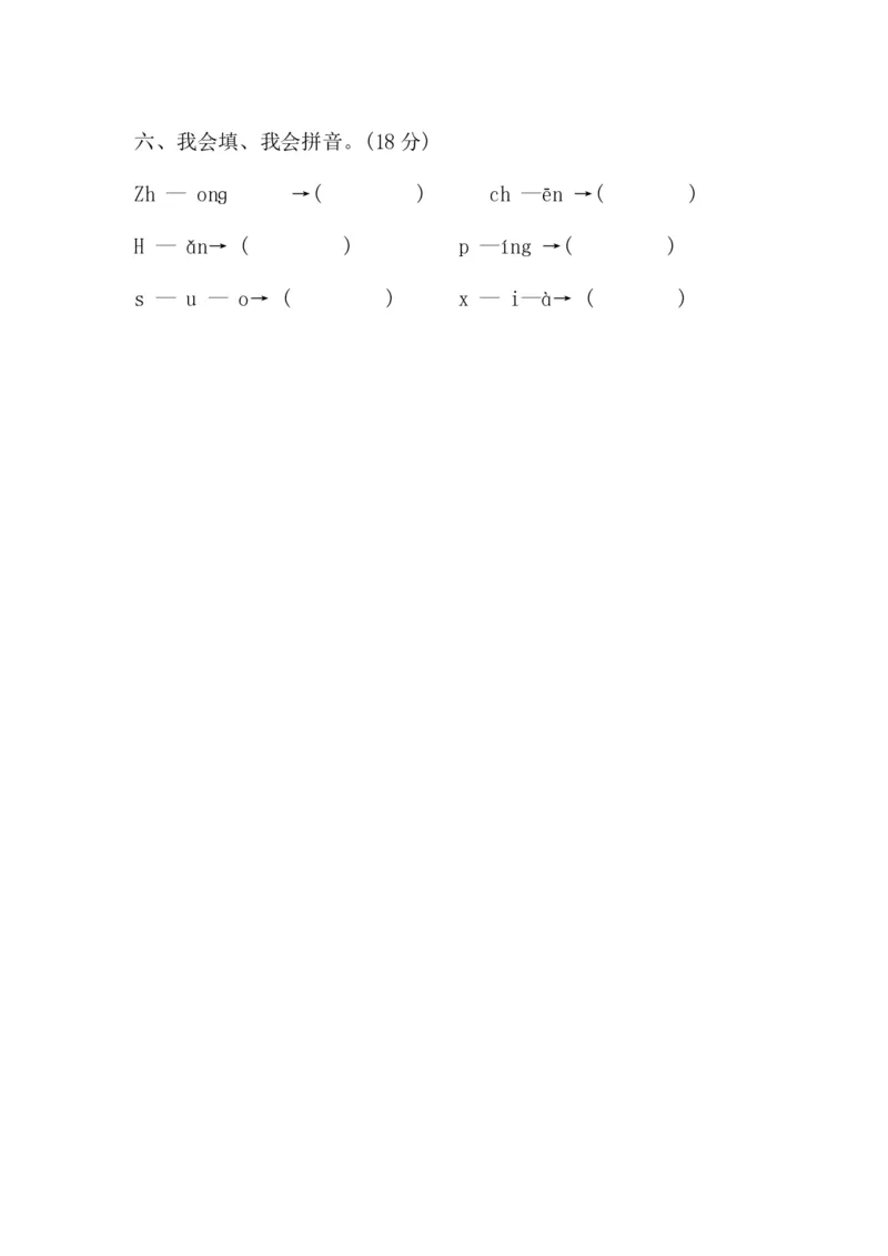 学前班语文试卷汇总30套_一年级上下册资料_小学一年级学习资料-25年更新版_1-00、幼小衔接_幼小衔接识字启蒙篇