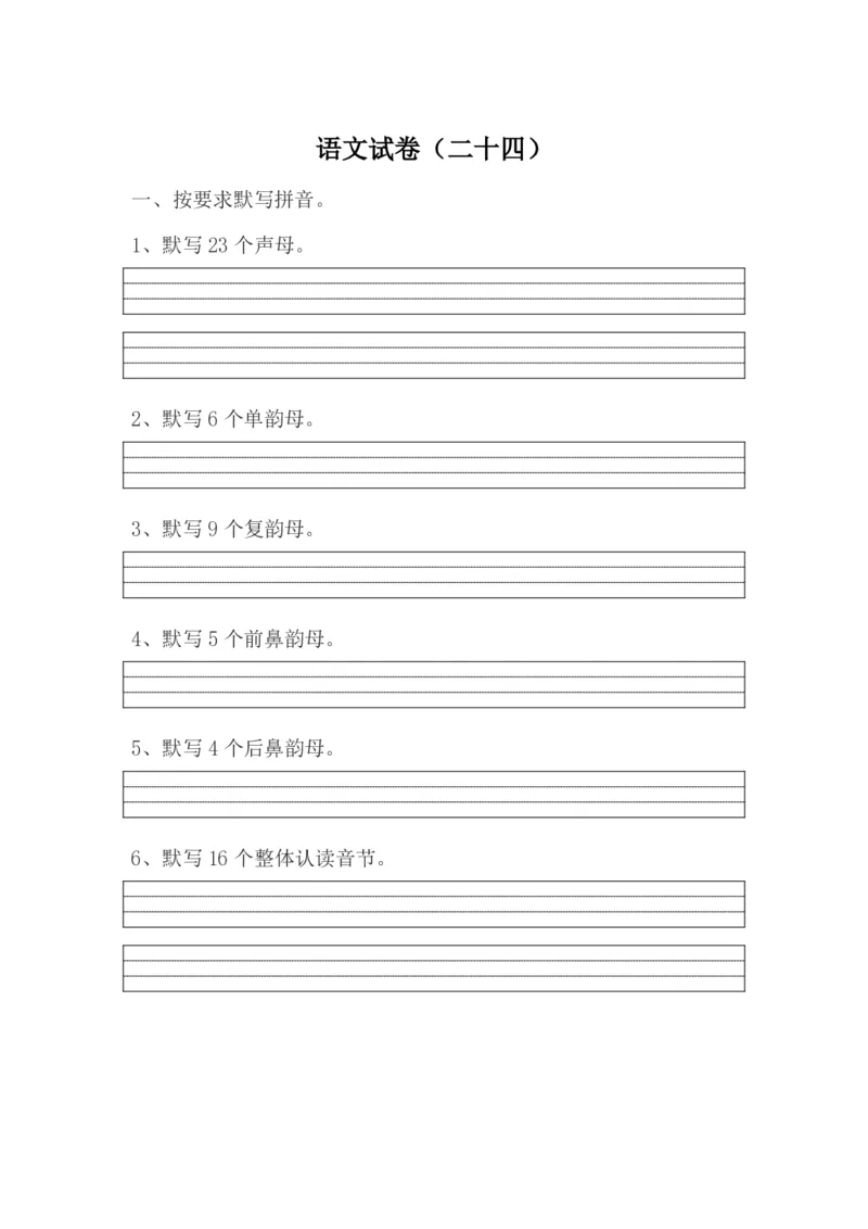 学前班语文试卷汇总30套_一年级上下册资料_小学一年级学习资料-25年更新版_1-00、幼小衔接_幼小衔接识字启蒙篇