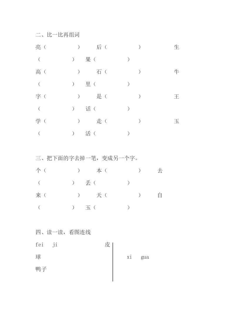 学前班语文试卷汇总30套_一年级上下册资料_小学一年级学习资料-25年更新版_1-00、幼小衔接_幼小衔接识字启蒙篇