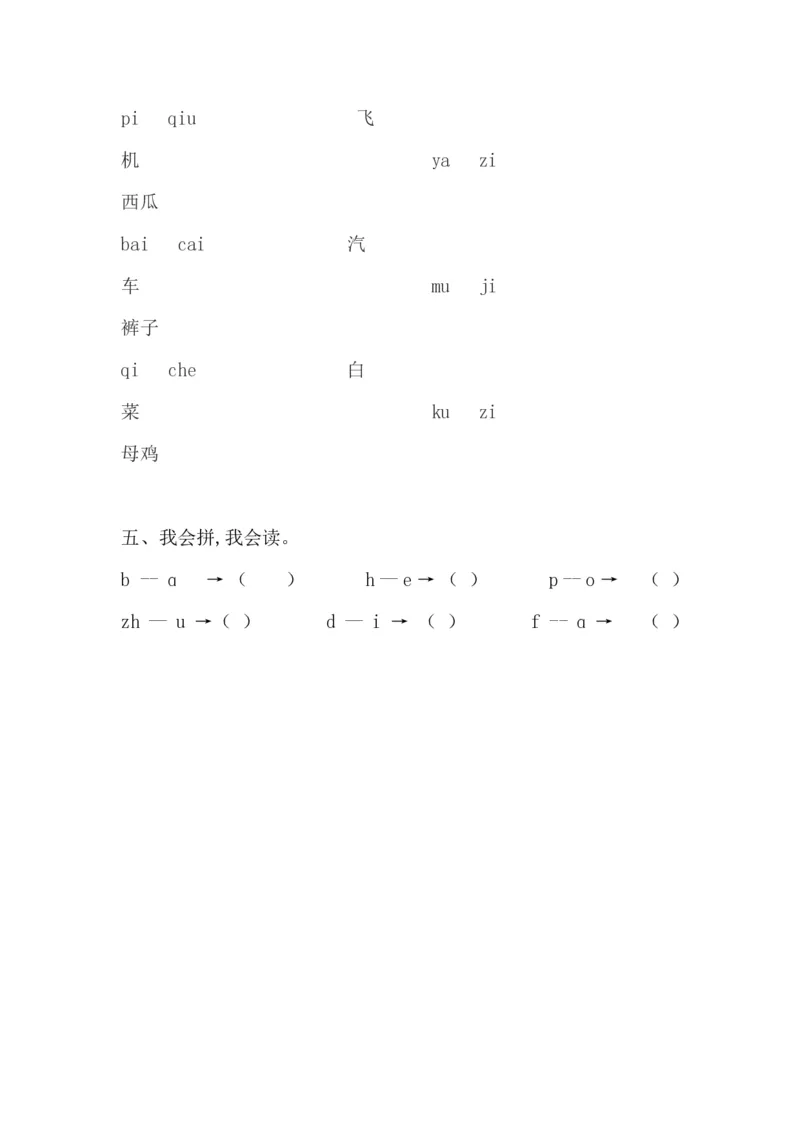 学前班语文试卷汇总30套_一年级上下册资料_小学一年级学习资料-25年更新版_1-00、幼小衔接_幼小衔接识字启蒙篇