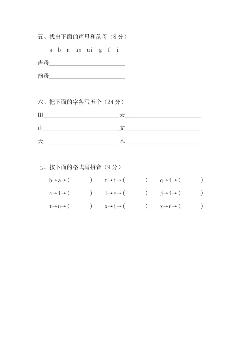 学前班语文试卷汇总30套_一年级上下册资料_小学一年级学习资料-25年更新版_1-00、幼小衔接_幼小衔接识字启蒙篇