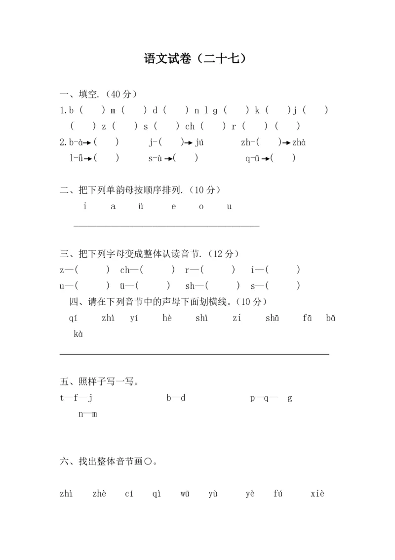 学前班语文试卷汇总30套_一年级上下册资料_小学一年级学习资料-25年更新版_1-00、幼小衔接_幼小衔接识字启蒙篇