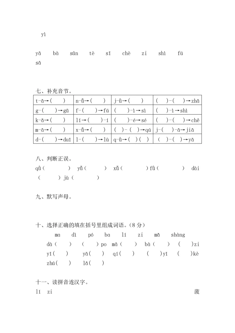 学前班语文试卷汇总30套_一年级上下册资料_小学一年级学习资料-25年更新版_1-00、幼小衔接_幼小衔接识字启蒙篇