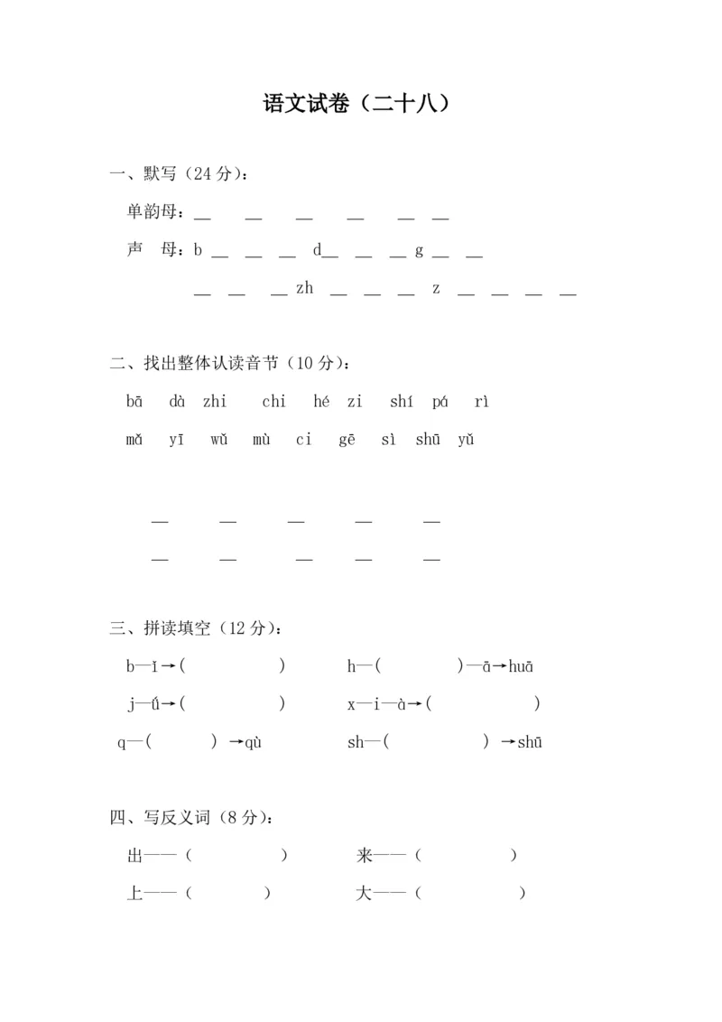 学前班语文试卷汇总30套_一年级上下册资料_小学一年级学习资料-25年更新版_1-00、幼小衔接_幼小衔接识字启蒙篇