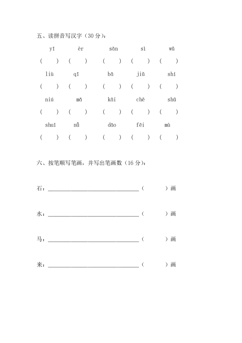 学前班语文试卷汇总30套_一年级上下册资料_小学一年级学习资料-25年更新版_1-00、幼小衔接_幼小衔接识字启蒙篇