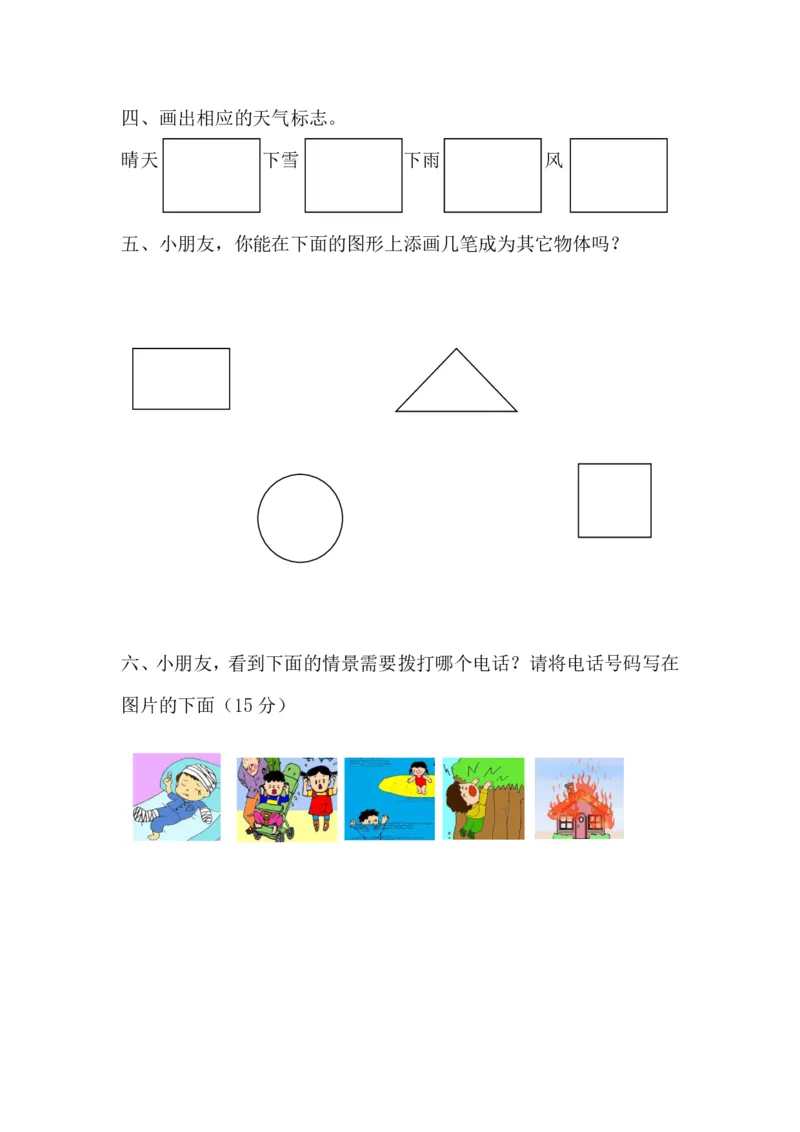 学前班语文试卷汇总30套_一年级上下册资料_小学一年级学习资料-25年更新版_1-00、幼小衔接_幼小衔接识字启蒙篇