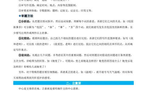 专题15写作训练-原卷版-2024年三年级语文暑假专项（统编版）_三年级上下册资料_小学三年级学习资料-25年更新版_3-12、寒暑假大礼包_暑假_2024年三年级语文暑假专项